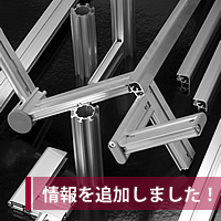 グリップフレームシステムのイメージ写真です。