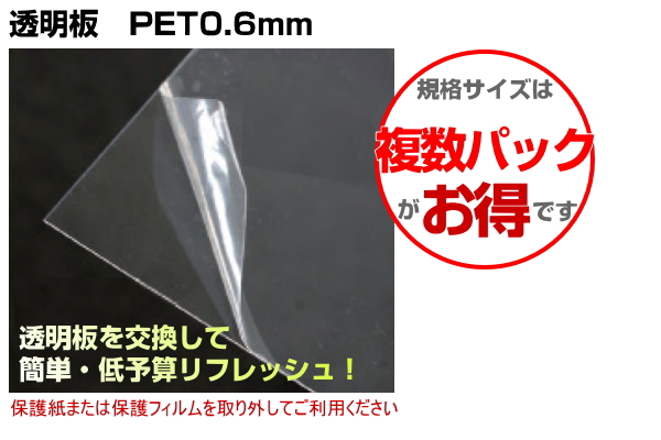 透明板 PET0.6mm 額縁フレーム用樹脂透明板