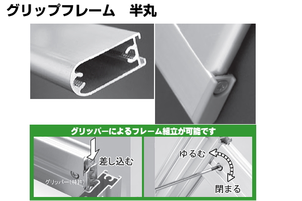 グリップフレーム 半丸 アイデア次第、アルミフレームDIY