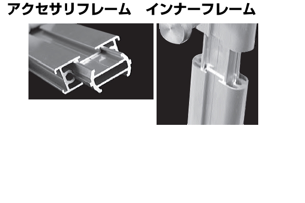 アクセサリフレーム インナーフレーム アイデア次第、アルミフレームDIY