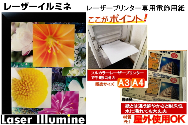 レーザーイルミネ レーザープリンター専用のフィルム用紙