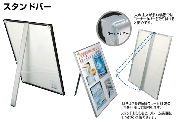 スタンドバー 額縁フレームの自立・連結に便利なオプションパーツ