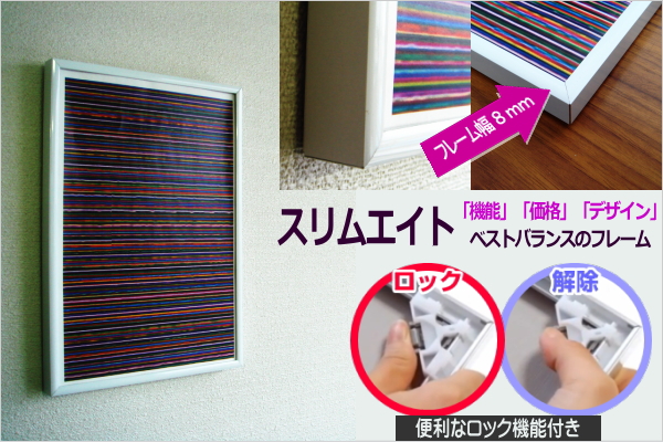 スリムエイト ジグソーパズル・画用紙・賞状などの各種サイズの揃った激安額縁フレーム