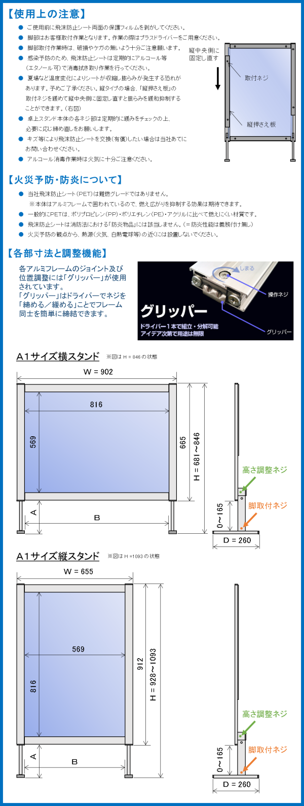 飛沫防止シート 卓上スタンドタイプ PET1.0mm 注意事項、火災予防・防炎について、各部寸法と調整機能