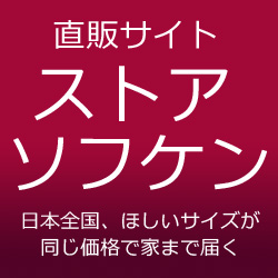 ストア・ソフケンのご紹介