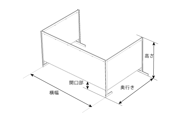 ソフケンの飛沫感染防止パーテーション イメージイラスト 横幅、奥行き、高さと開口部