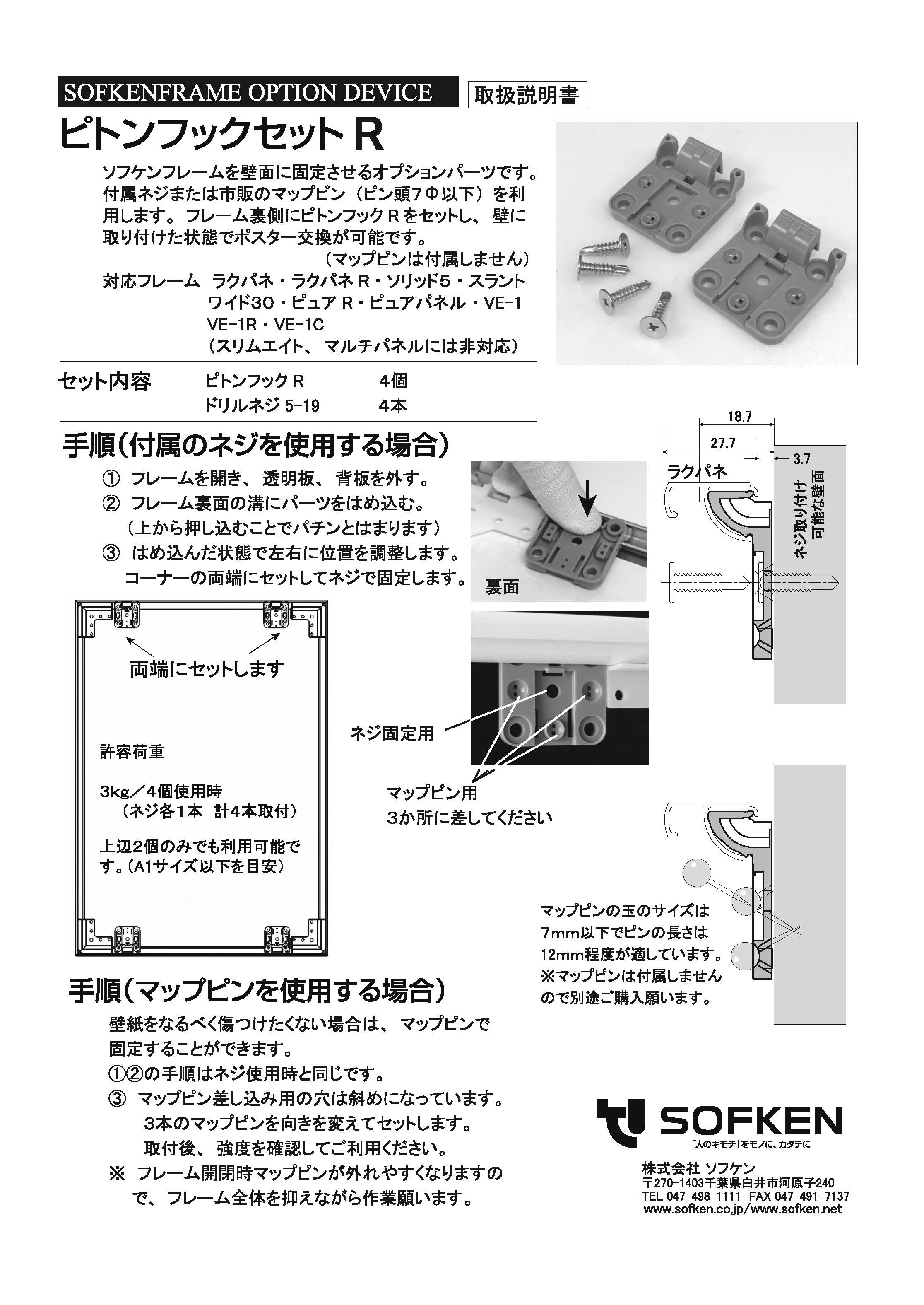 ピトンフックRセット 総合カタログ用（1）