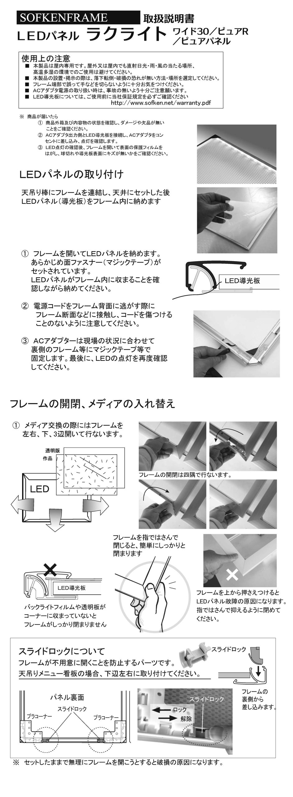 LEDパネル ラクライト 総合カタログ（1）