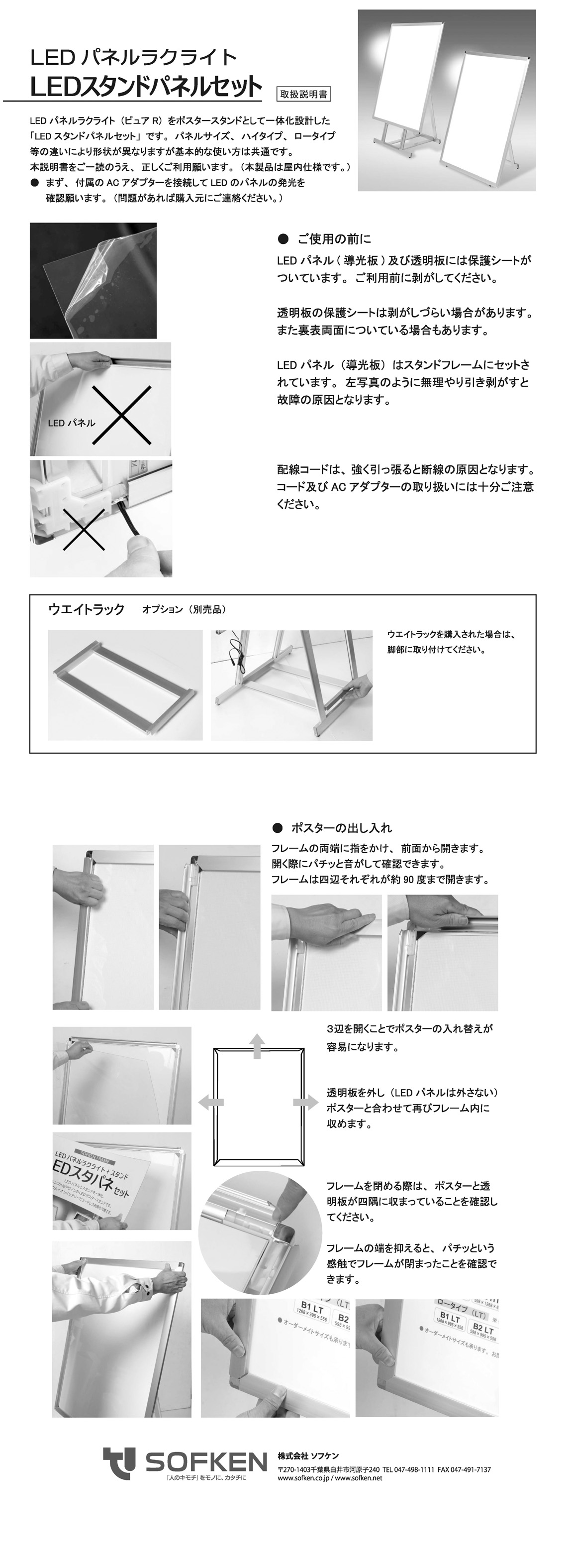 LEDスタンドパネルセット 総合カタログ用（1）