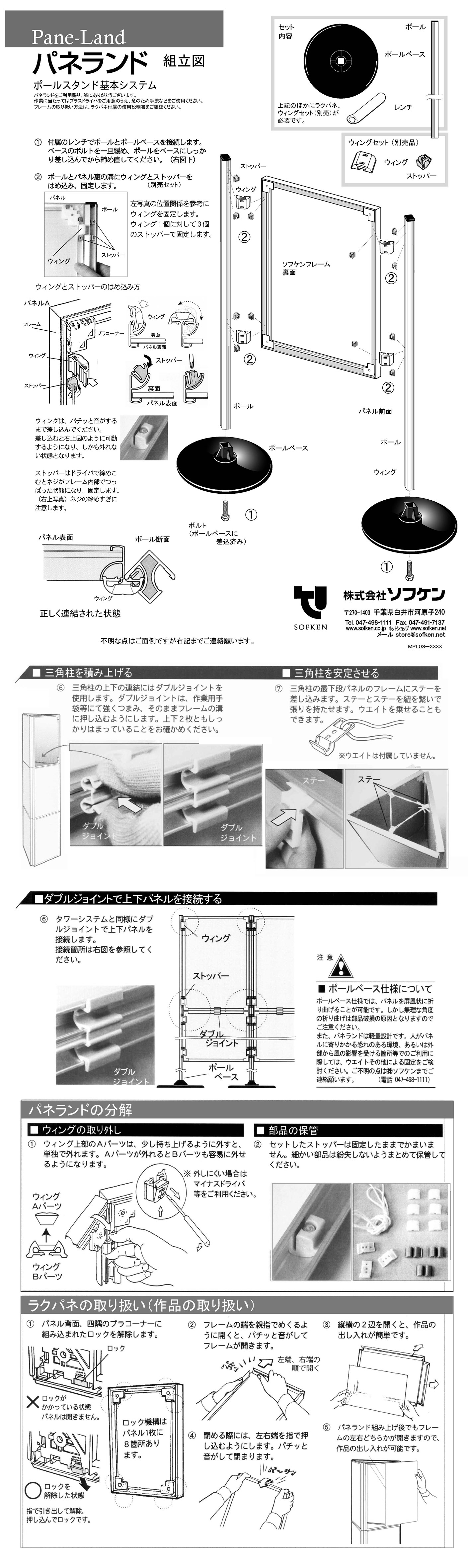 パネランドシステム 総合カタログ（1）