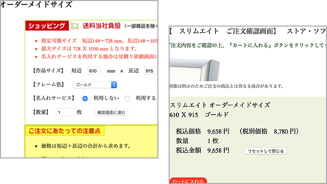 ストア・ソフケンのオーダーメイド、画面イメージ