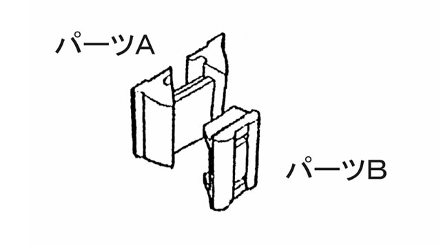 ウイングのパーツAとパーツB