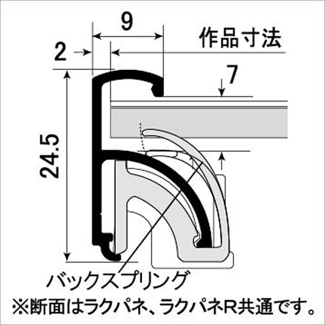 ラクパネR 断面図