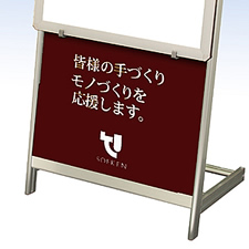 イーゼル仕様は、ポスターフレームの下部にボードを取付けることができます。