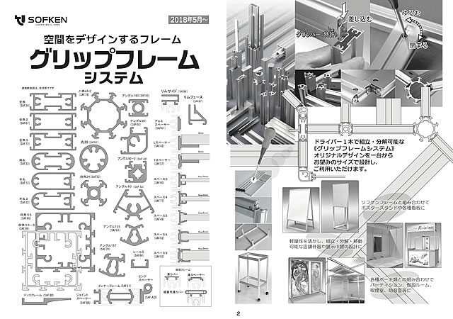 カタログ「グリップフレームシステム」 表紙イメージ画像