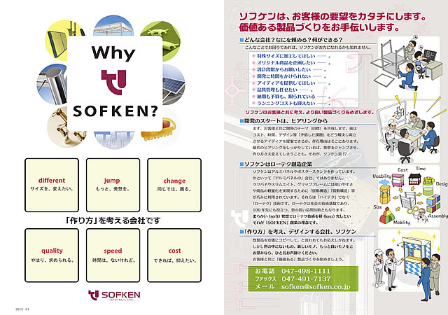 パンフレット「Why SOFKEN?」 表紙イメージ画像