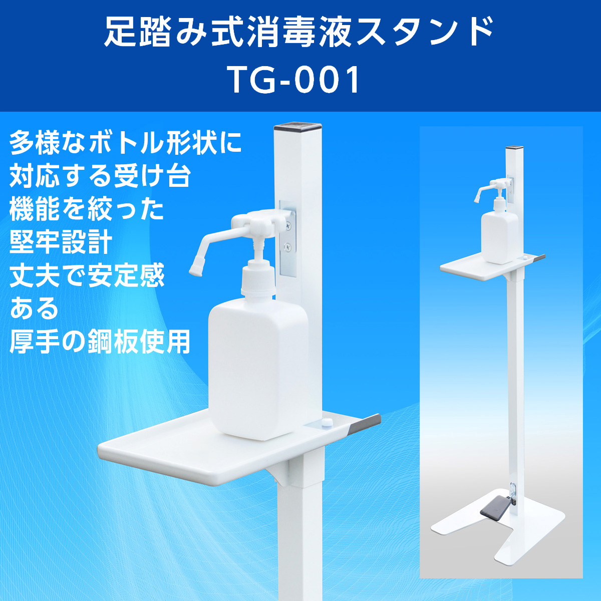 Custom Style S / 足踏み式消毒液スタンド