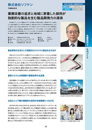 はばたく中小企業・小規模事業者300社 冊子 抜粋（4）