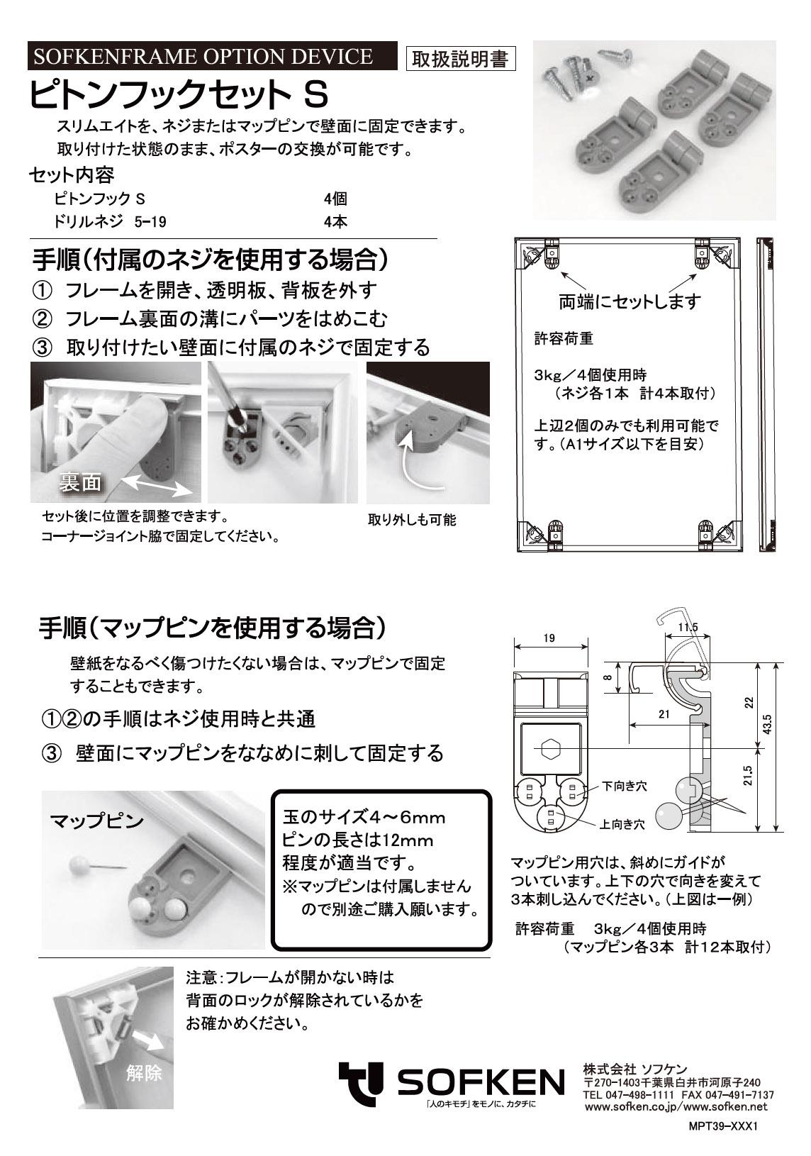 ピトンフックSセット 総合カタログ用（1）