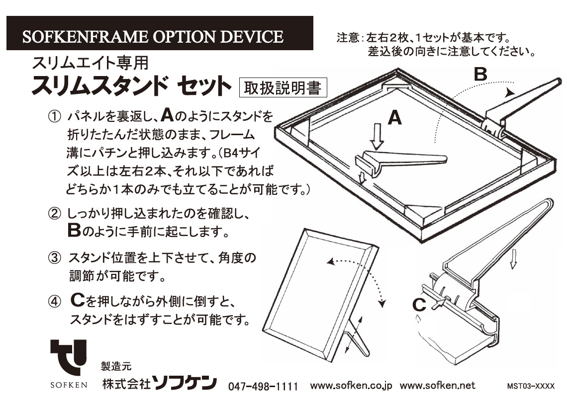 スタンドセット 総合カタログ用（1）