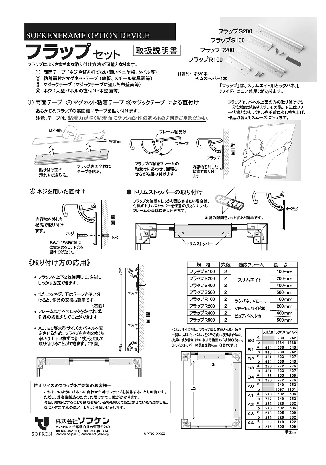 フラップRセット 総合カタログ用（1）