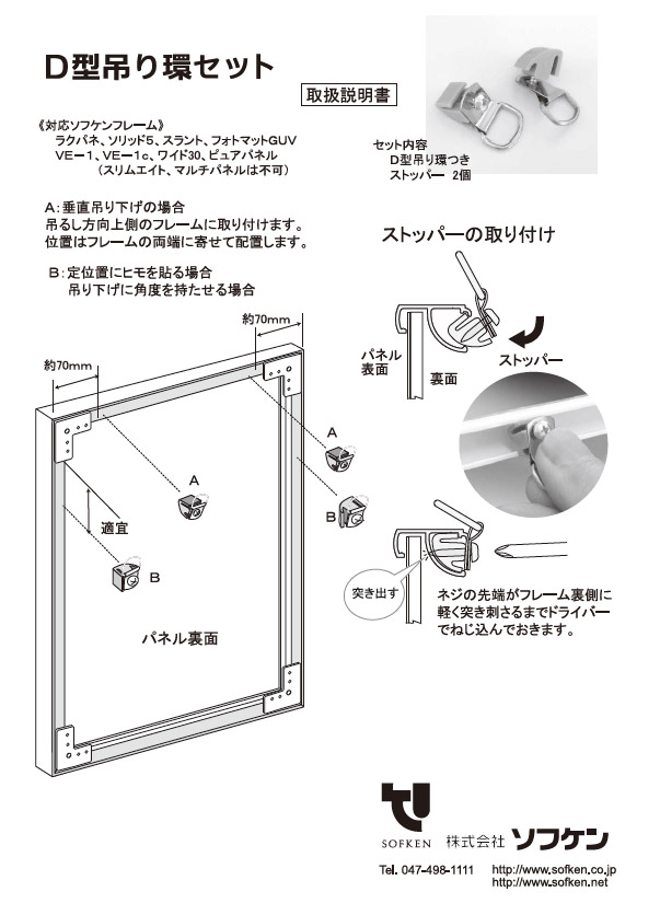 D型吊り環セット 総合カタログ用（1）