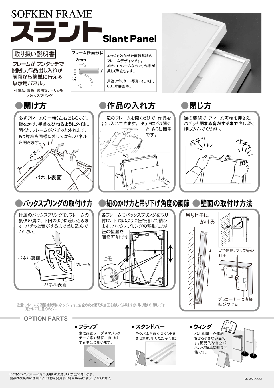 スラント 総合カタログ（1）