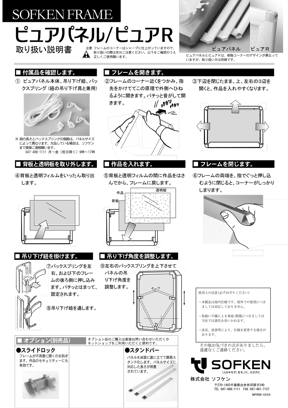 ピュアパネル・ピュアR 総合カタログ（1）