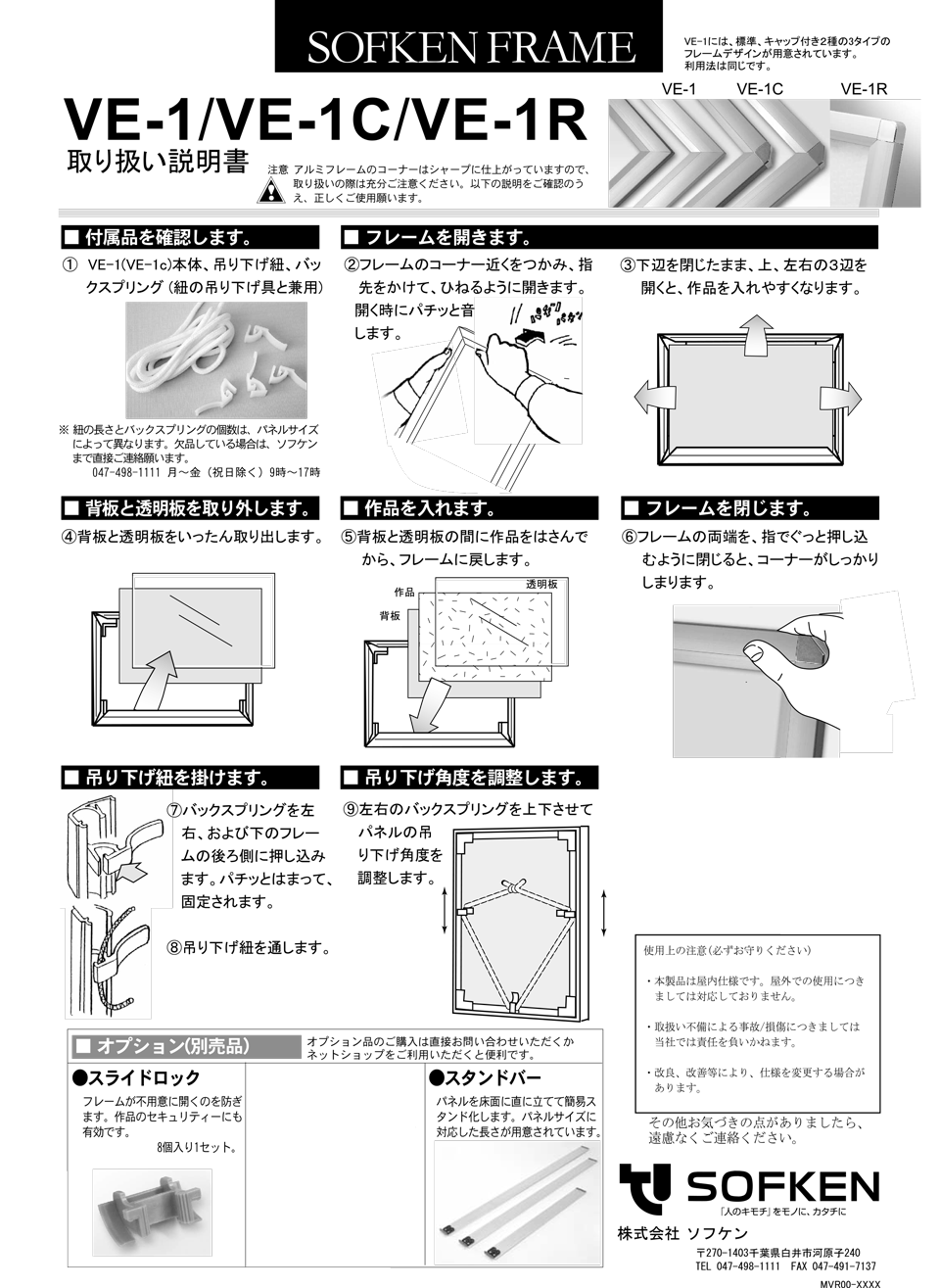 VE-1・VE-1R・VE-1C 総合カタログ（1）