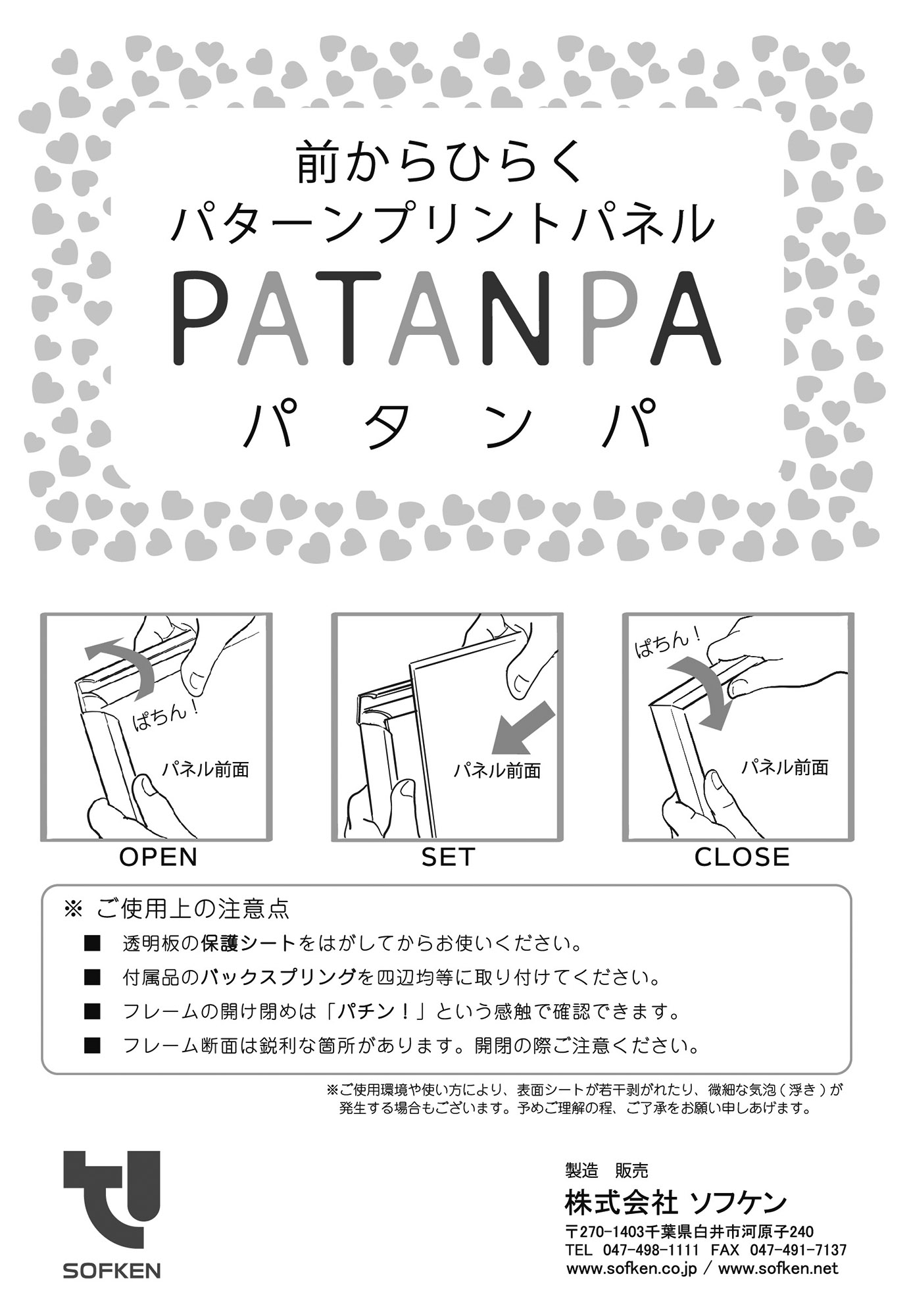 パタンパ  総合カタログ（1）