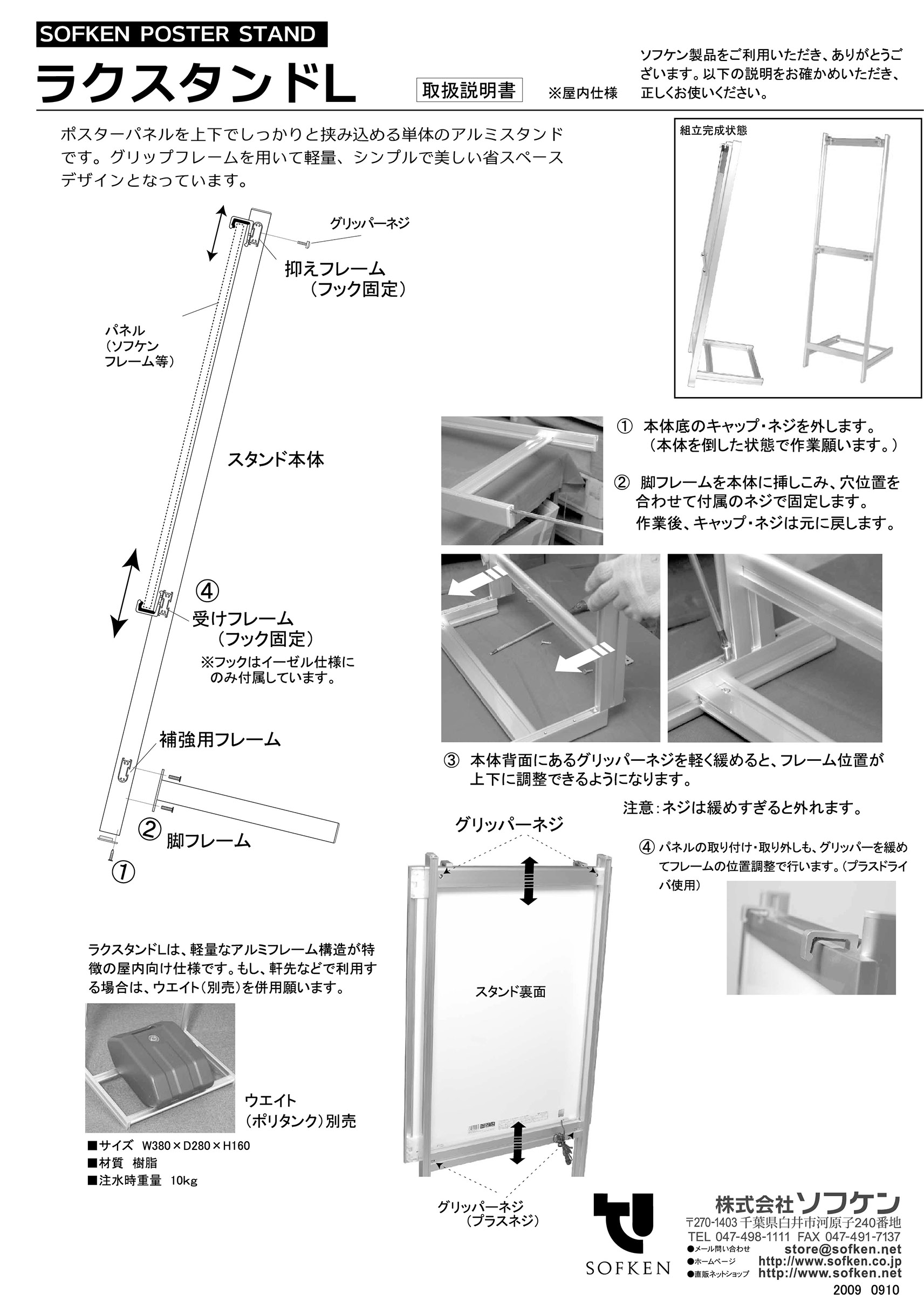 ラクスタンドL 総合カタログ（1）