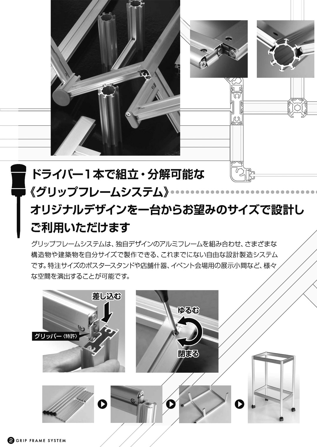 グリップフレームシステム 総合カタログ（2）