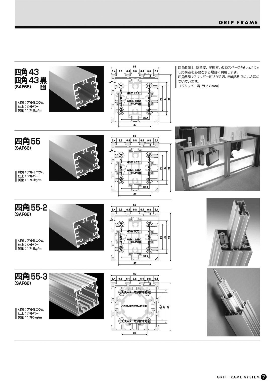 グリップフレームシステム 総合カタログ（7）