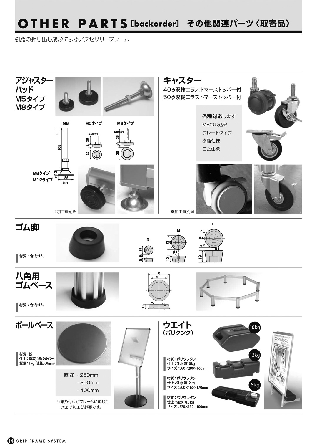 グリップフレームシステム 総合カタログ（14）