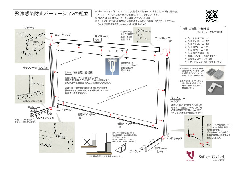 飛沫感染防止パーテーション（C）の組立説明書（JPG）