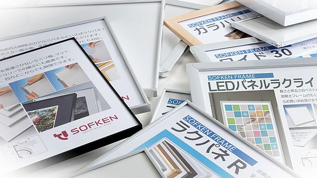 製品一覧 | 株式会社ソフケン